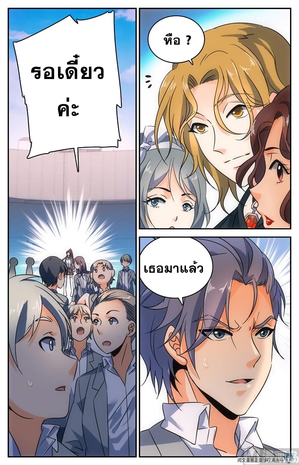 Versatile Mage จอมเวทย์เต็มพิกัด 154-154