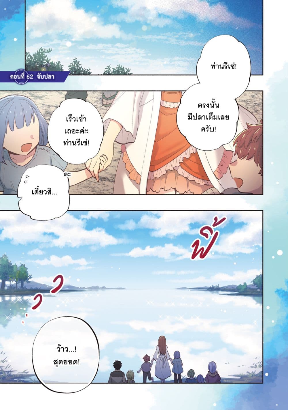 Takarakuji de 40-oku Atattandakedo Isekai ni Ijuu Suru ถูกหวย 4 พันล้านเลยเอาไปเปย์สาวในต่างโลก 62-จับปลา