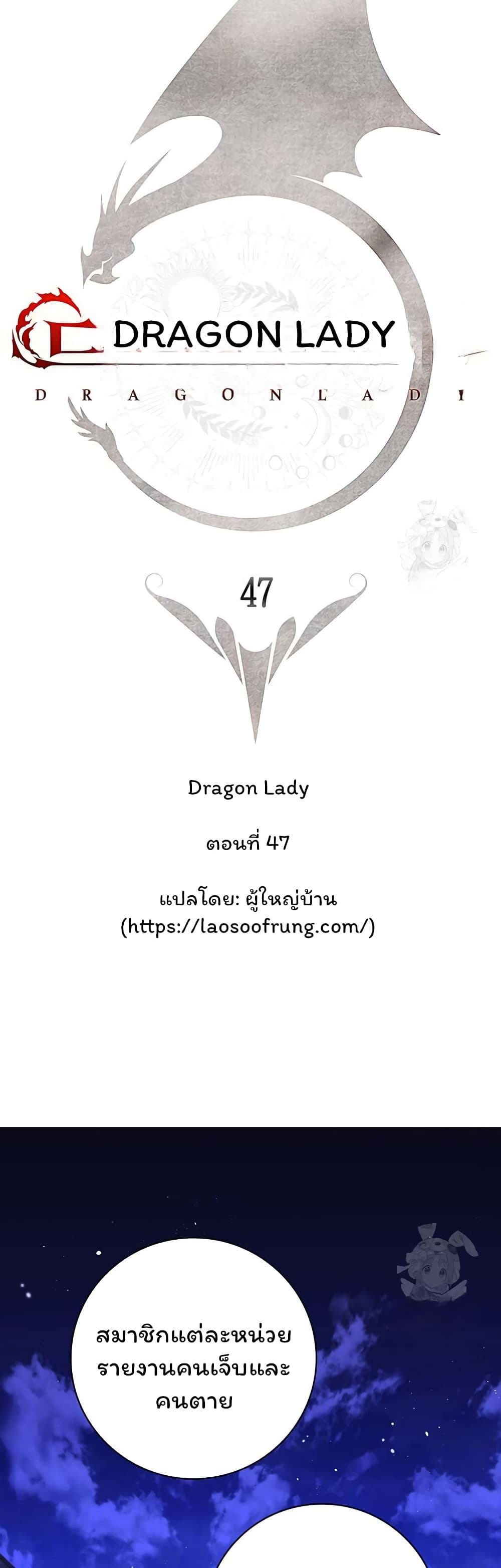 Dragon Lady 47-47