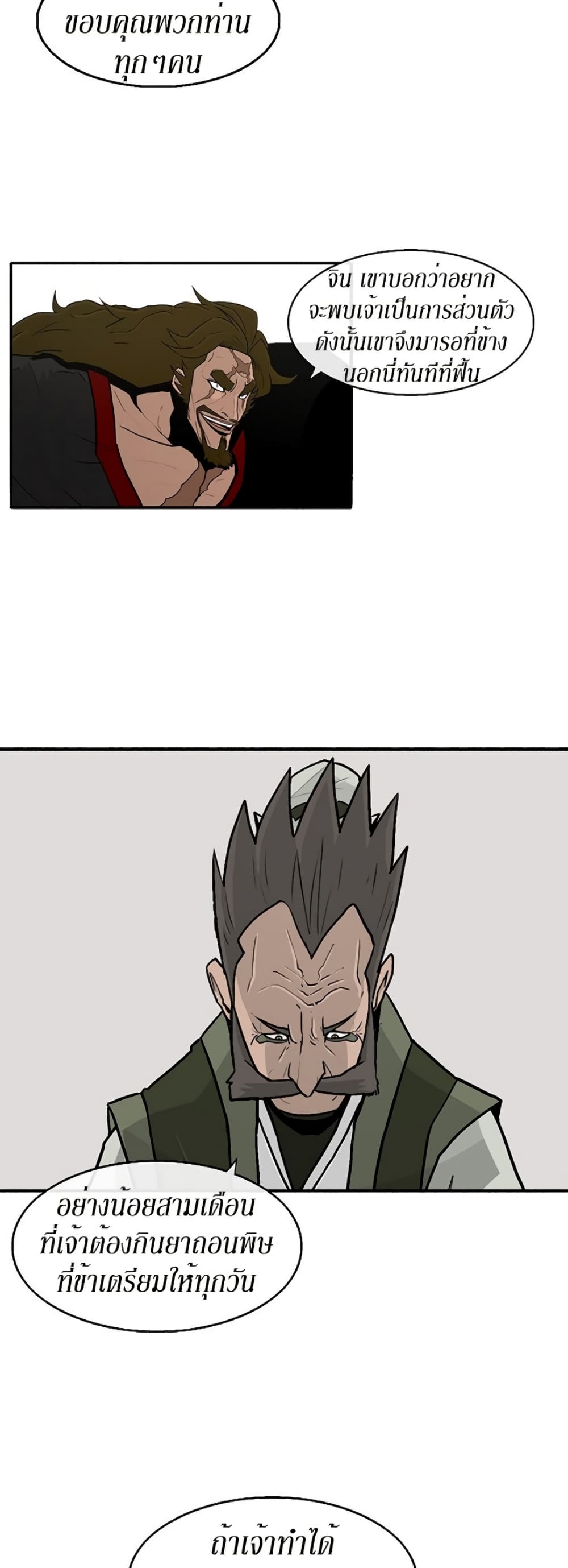 Legend of the Northern Blade 59-59