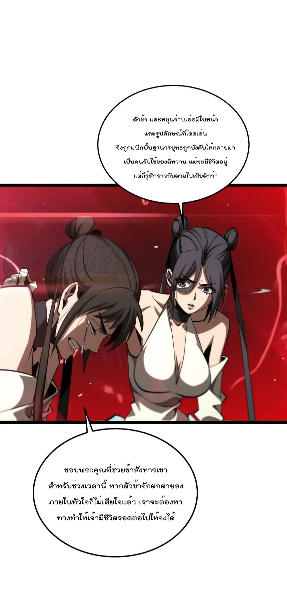 World's Apocalypse Online หมื่นสวรรค์สิ้นโลกา 193-193
