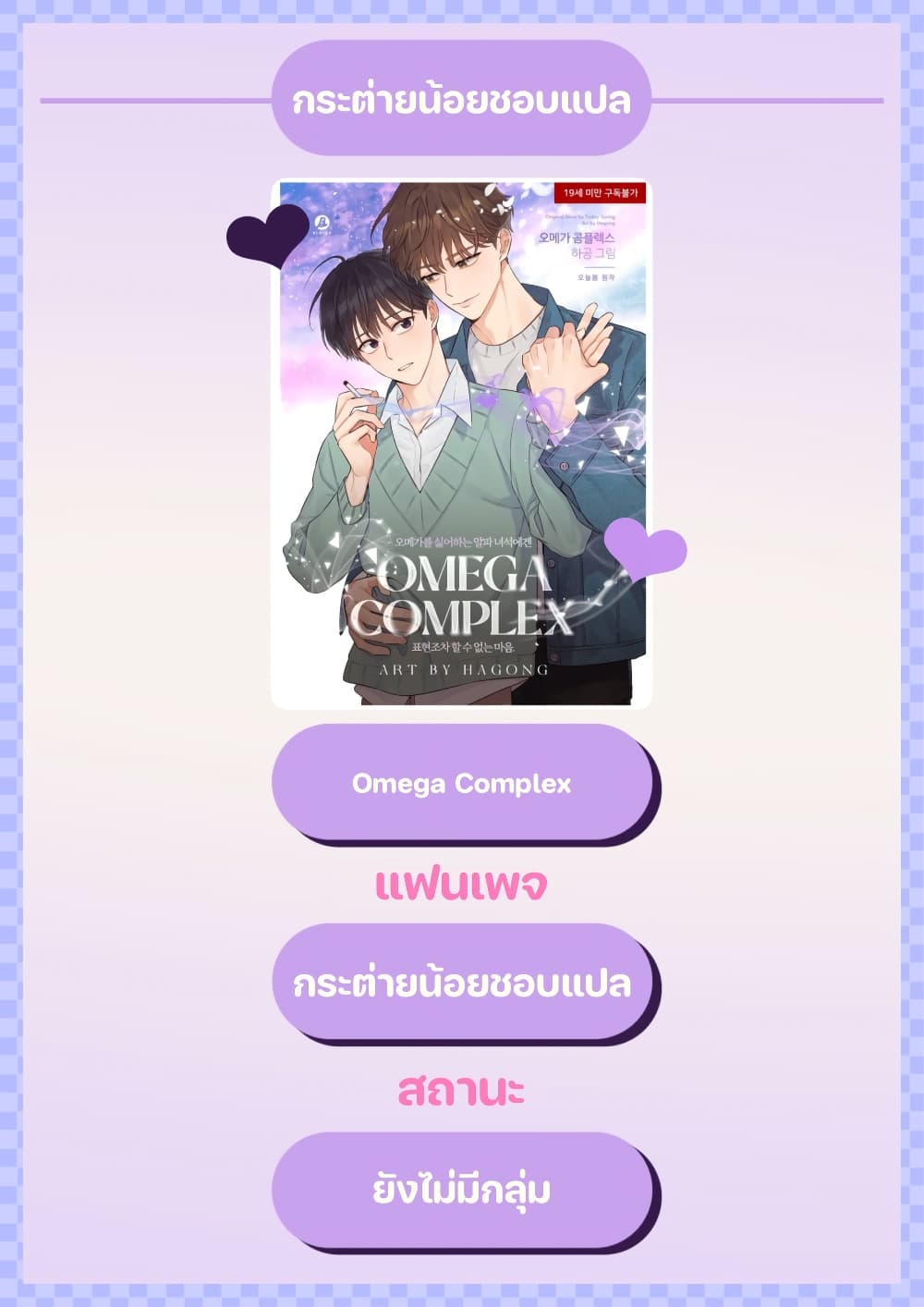 Omega Complex 4-4