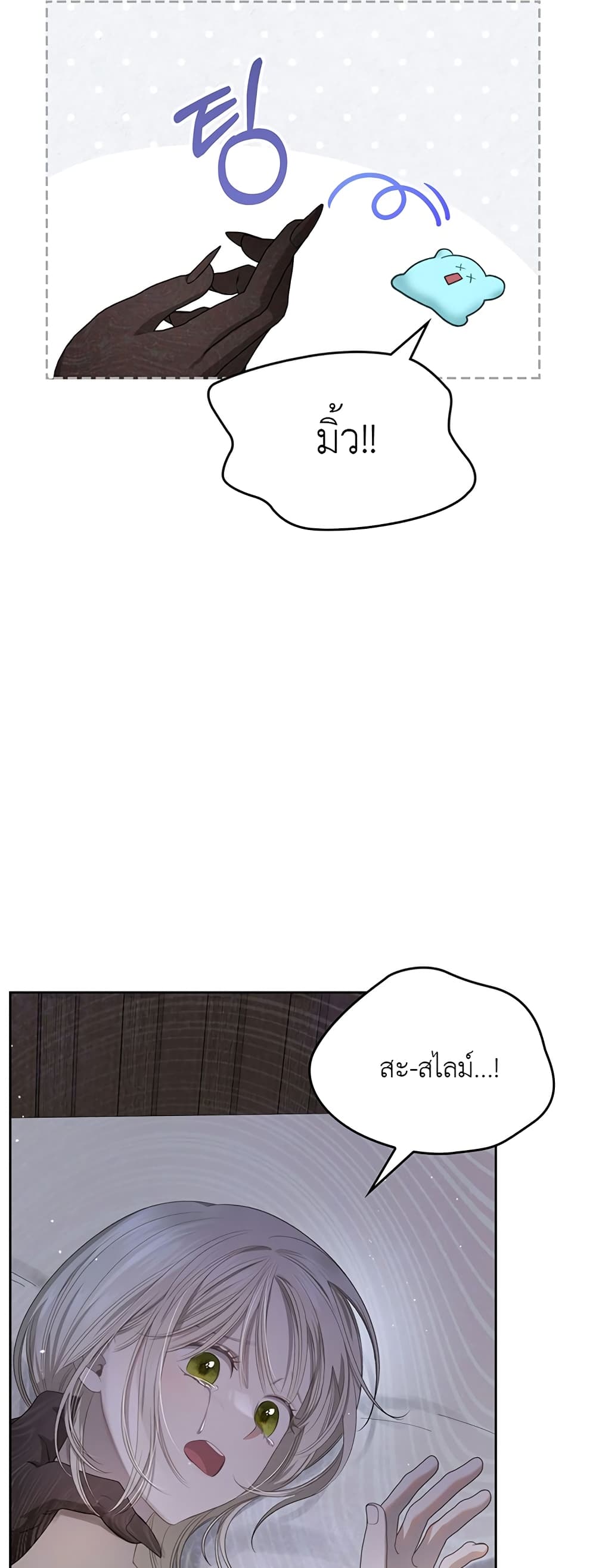 The Male Lead Monster Lives Under My Bed 13-13