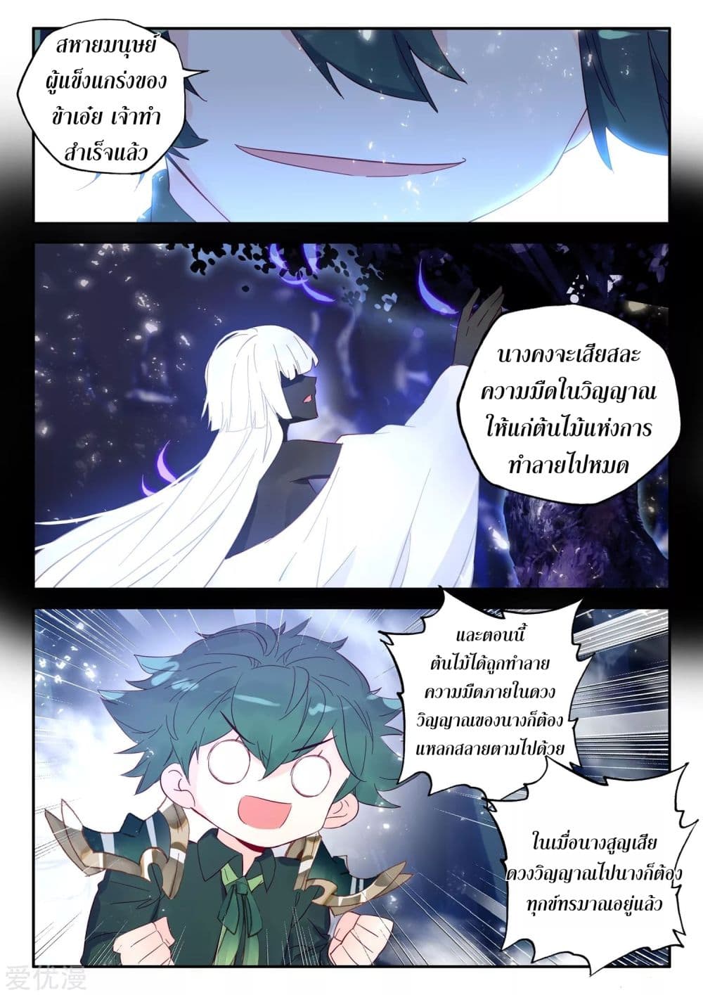 Shen Yin Wang Zuo ผนึกเทพบัลลังก์ราชันย์ 182-182