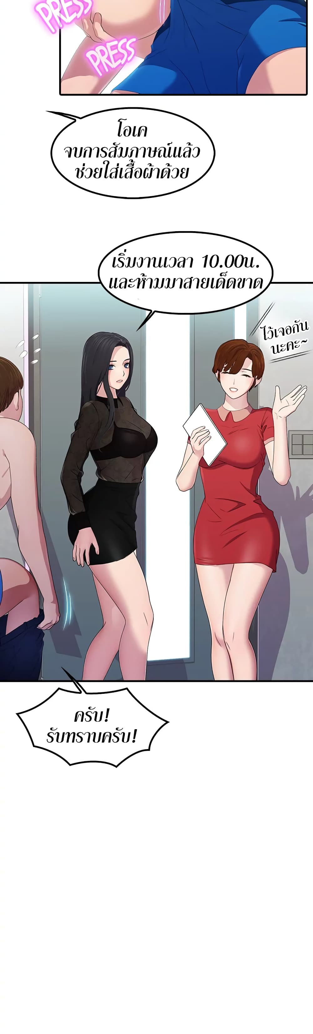Pleasure Delivery 3-3