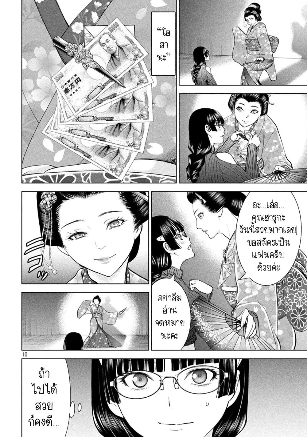 Satanophany 214-โอฮานะ