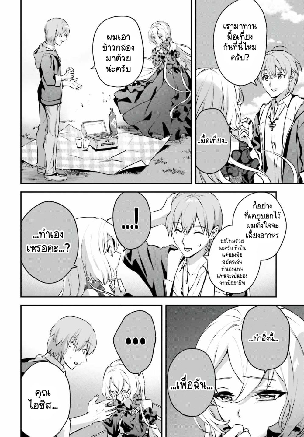 Yuusha Shoukan ni Makikomareta kedo, Isekai wa Heiwa deshita 34.4-34.4