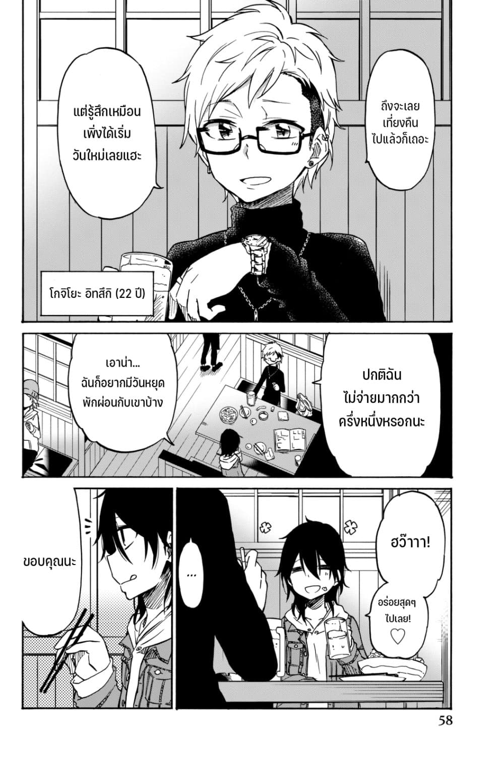 Ijousha no Ai 15-5 ปีต่อมา