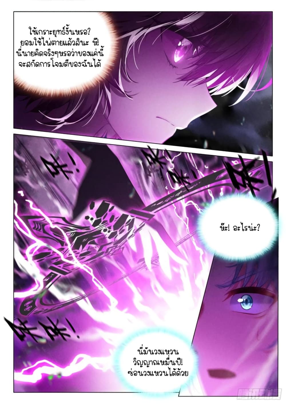 Douluo Dalu 3: The Legend of the Dragon King 301-ตำราสวรรค์