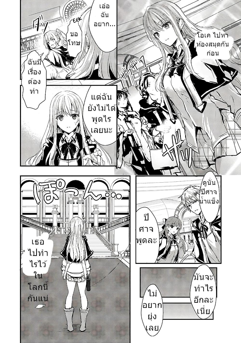 Oujo Denka wa Oikari no you desu เลติเชียลโกรธซะแล้วสิ (องค์หญิงทรงโกรธแล้วค่ะ) 3-3