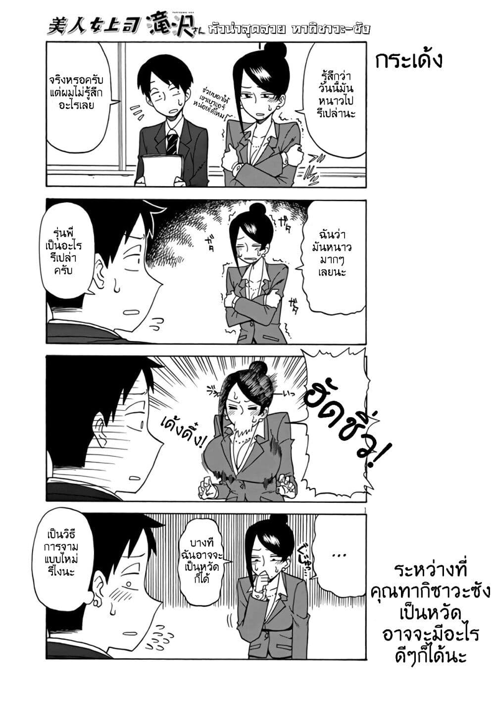 Bijin Onna Joushi Takizawa-san หัวหน้าสุดสวย ทากิซาวะซัง 4-4