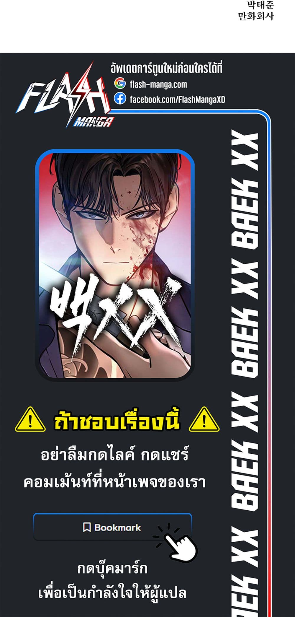 BaekXX 45-45
