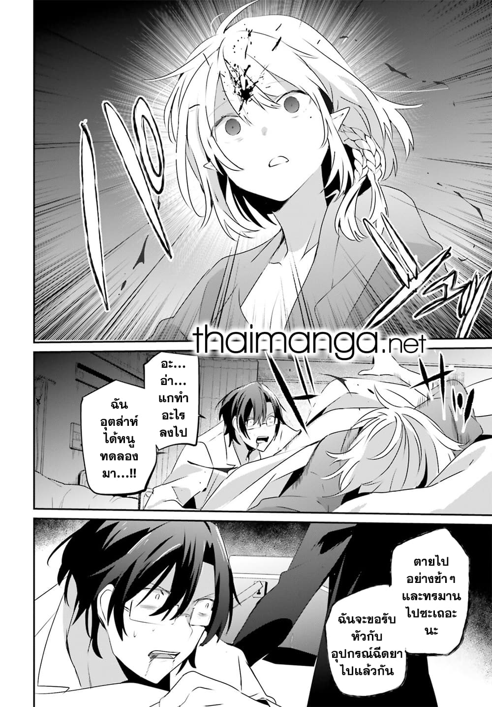 Kage no Jitsuryokusha ni Naritakute! อยากเป็นพลังในเงามืด 53-53