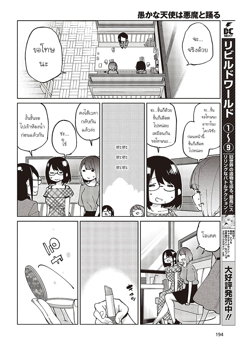 Oroka na Tenshi wa Akuma to Odoru 78-78
