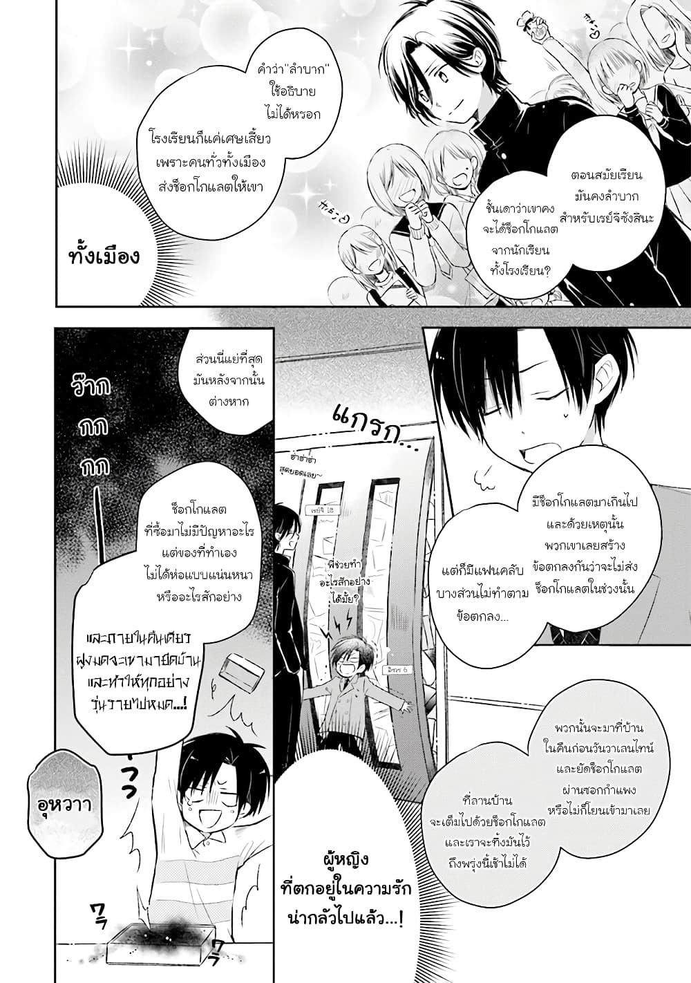Kono Koi wa Fukami-kun no Plan ni wa Nai 21-21