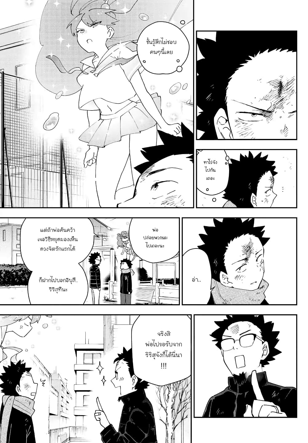 Hatsukoi Zombie 146-ความนิรันดร์น่ะ ไม่มีหรอกนะ