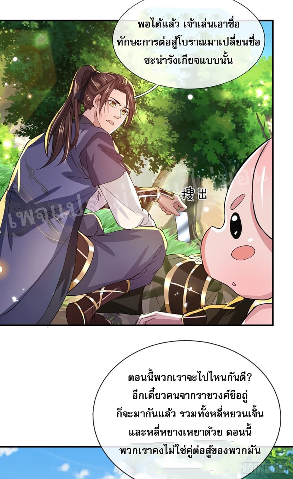 Royal God of War, Rising Dragon ราชันย์เทพยุทธ์มังกรผงาดฟ้า 19-19
