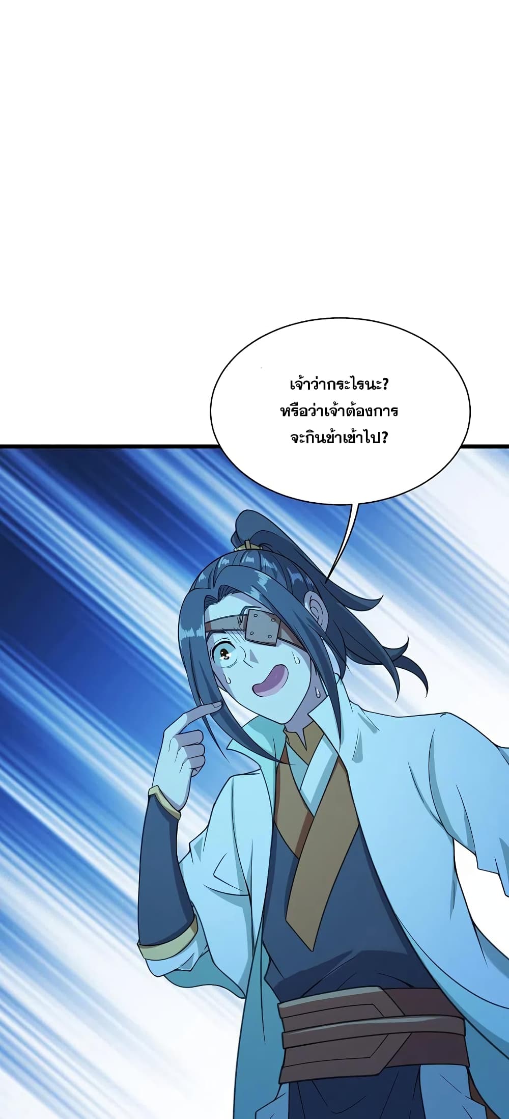 Matchless Emperor  เทพอสูรสยบฟ้า 255-255