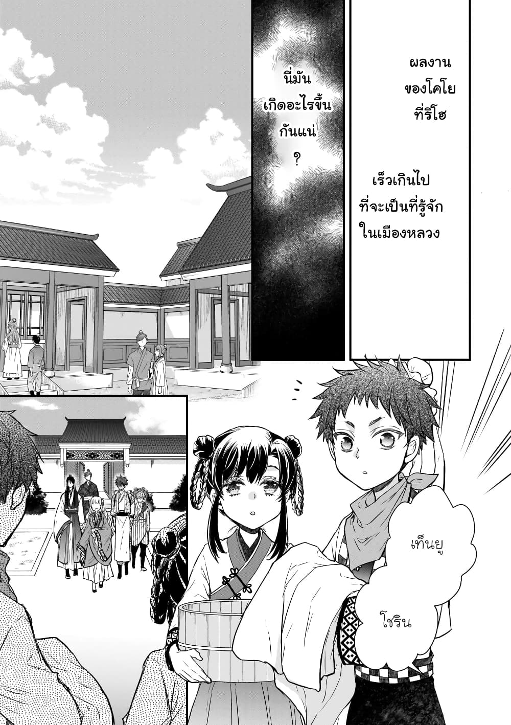 Gekkakoku Kiiden 39-39