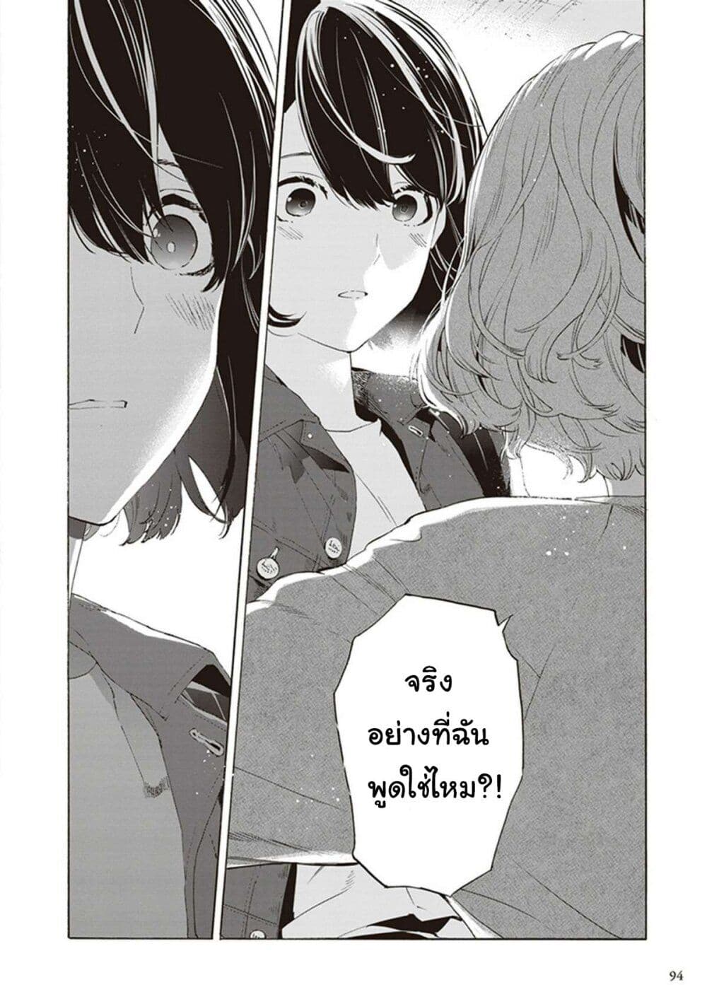 Josee to Tora to Sakana-tachi 8-8