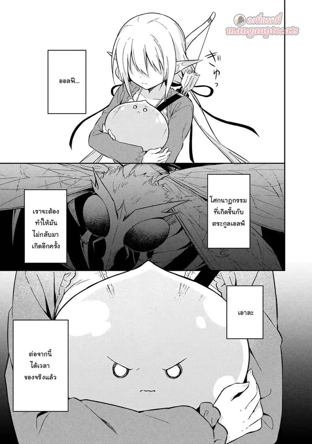 Slime Tensei. Daikenja ga Youjo Elf ni Dakishimeraretemasu 4.2-4.2