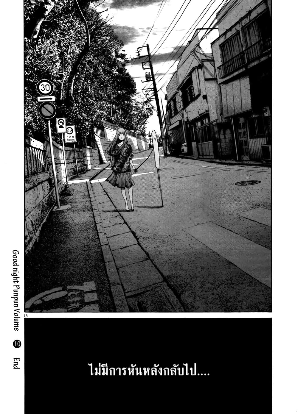 Oyasumi Punpun ชีวิตวุ่นวายของนายหัวนก 110-110