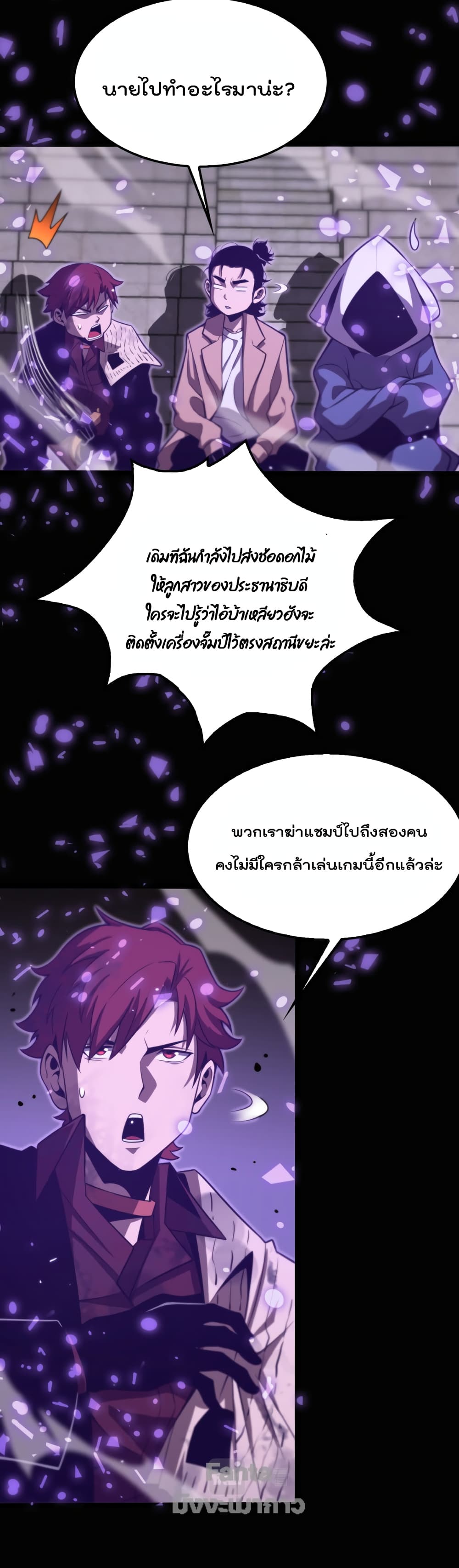 World's Apocalypse Online หมื่นสวรรค์สิ้นโลกา 144-144