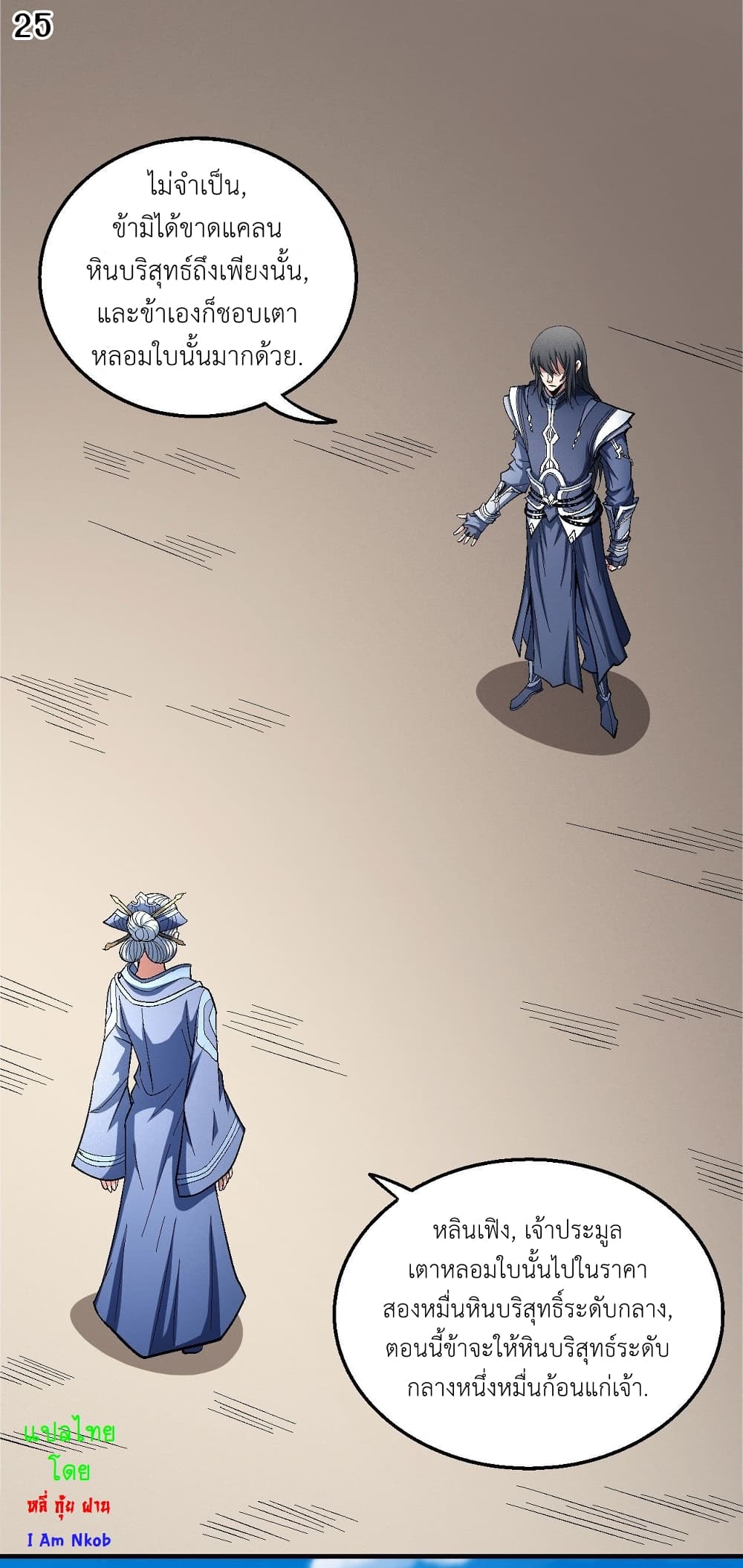 God of Martial Arts 368-368