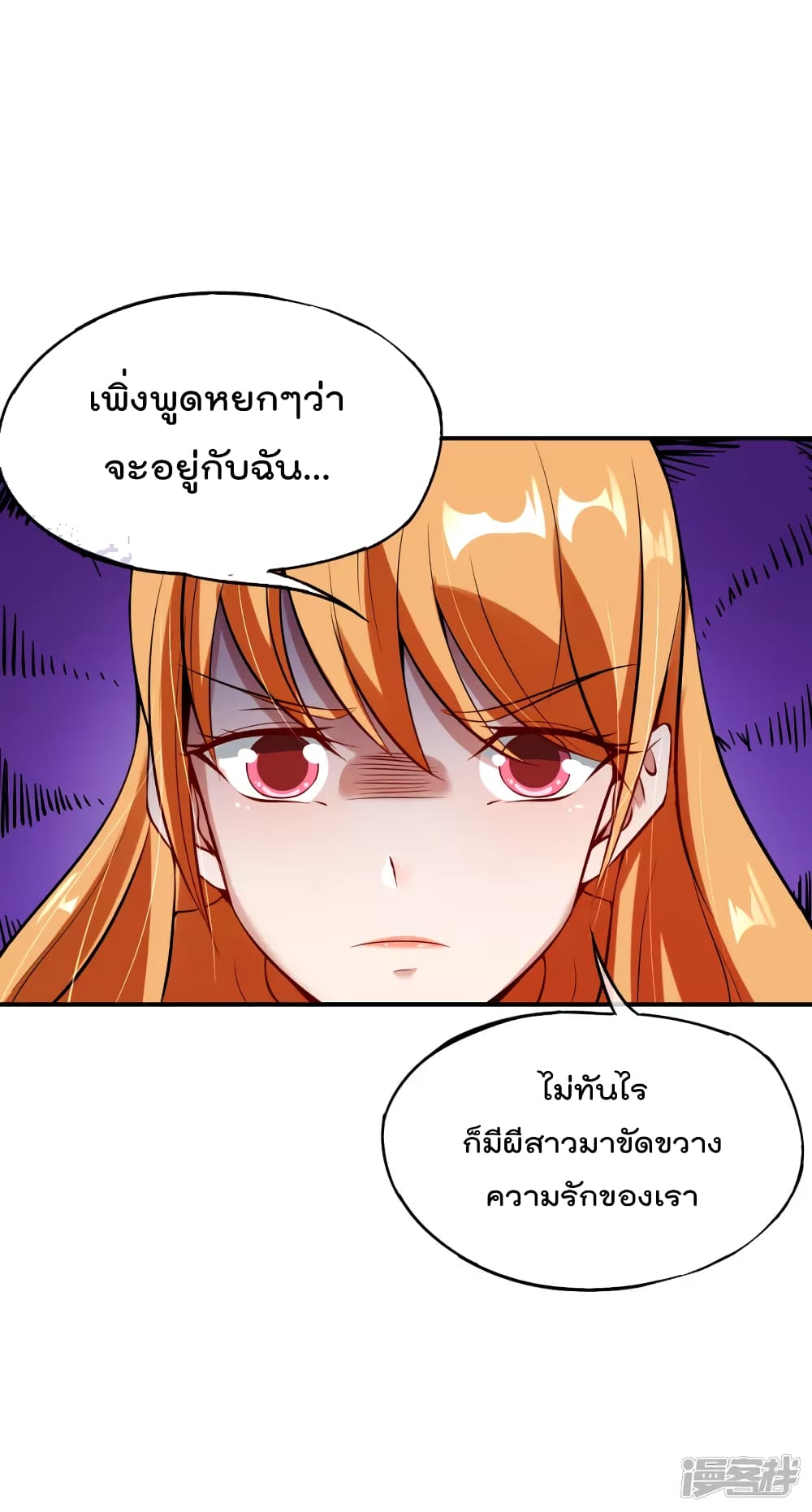 The Cultivators Chat Group in The City กลุ่มแชทเซียนสุดเกรียนแห่งนคร 51-51