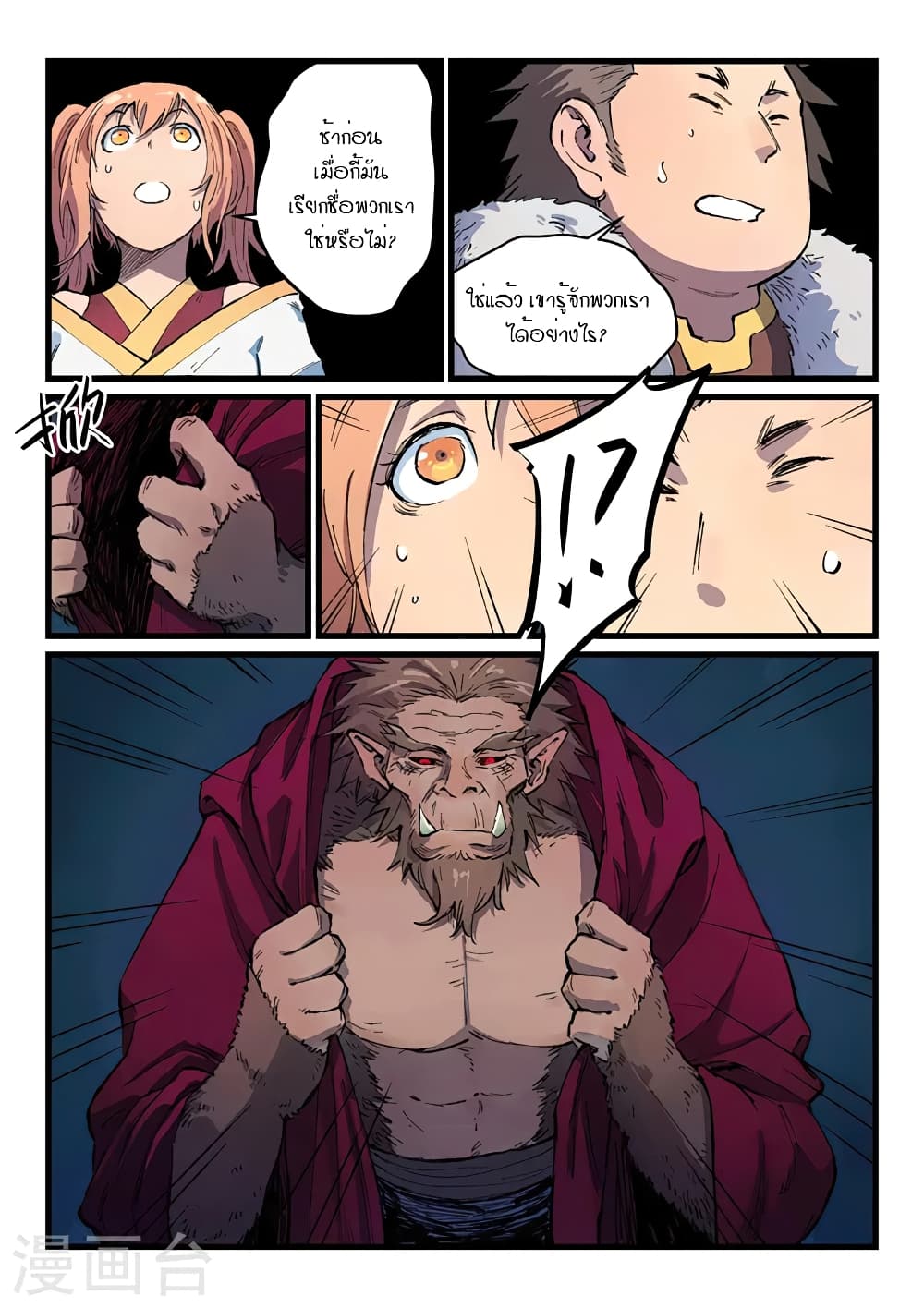 Star Martial God Technique 396-396