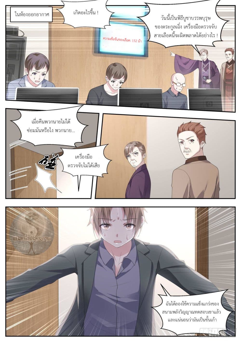 Miss, Something's Wrong With You สาวน้อยคุณคิดผิดแล้ว 27-27