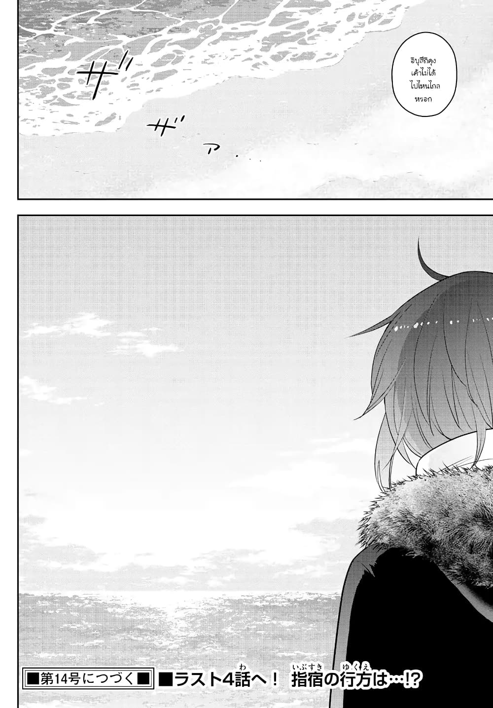 Hatsukoi Zombie 163-สิ่งที่อีฟต้องการจริงๆ