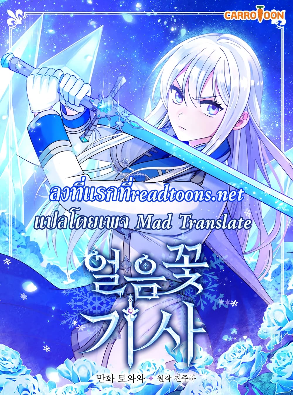 Knight of the Frozen Flower 10-10