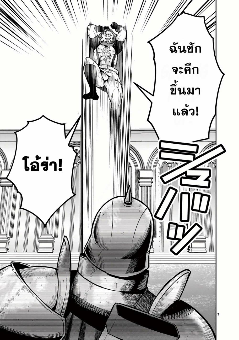 Moto Shogun no Undead Knight 11-11