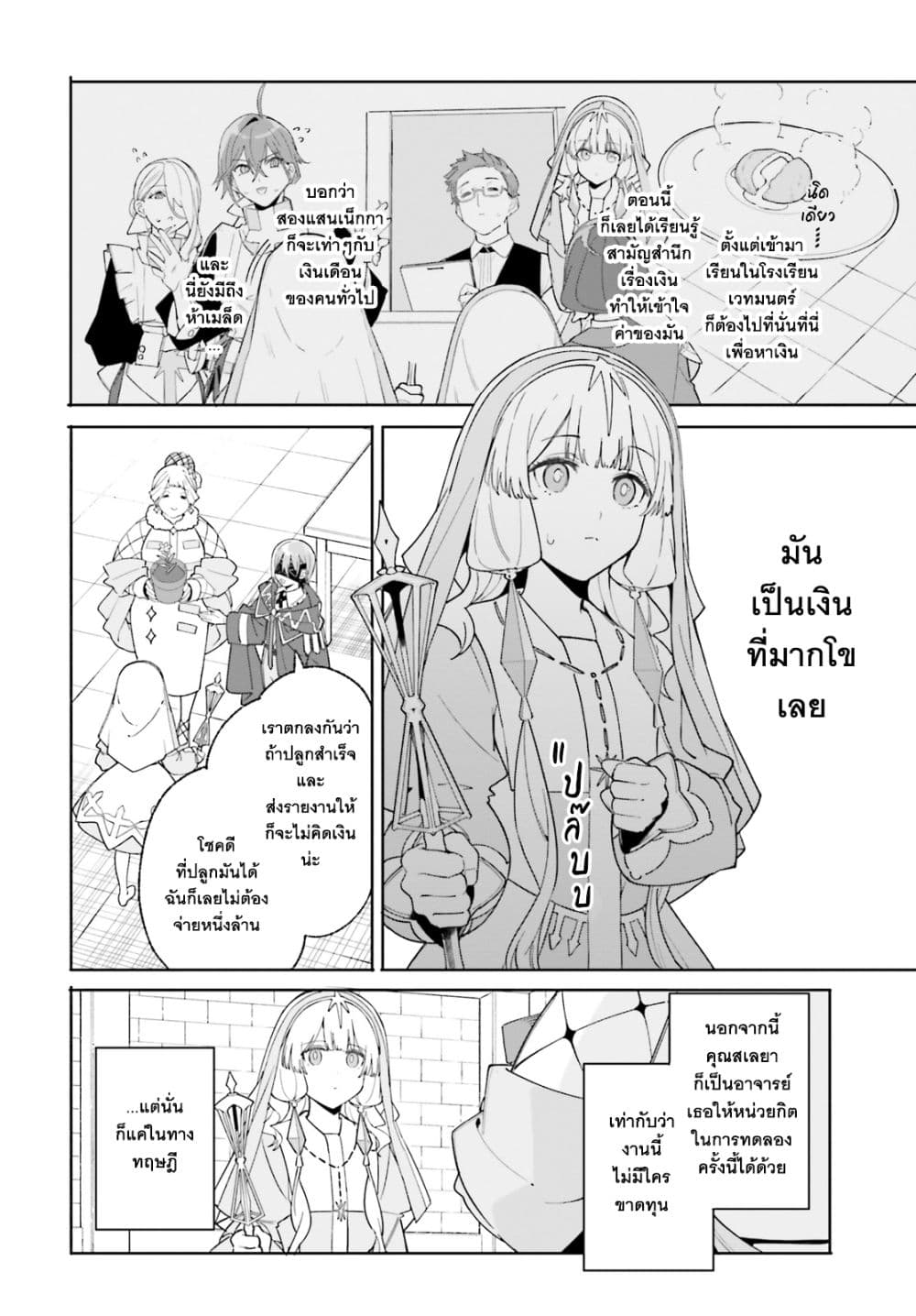 Majutsushi Kunon wa Miete Iru 24-เฉลยคำตอบ