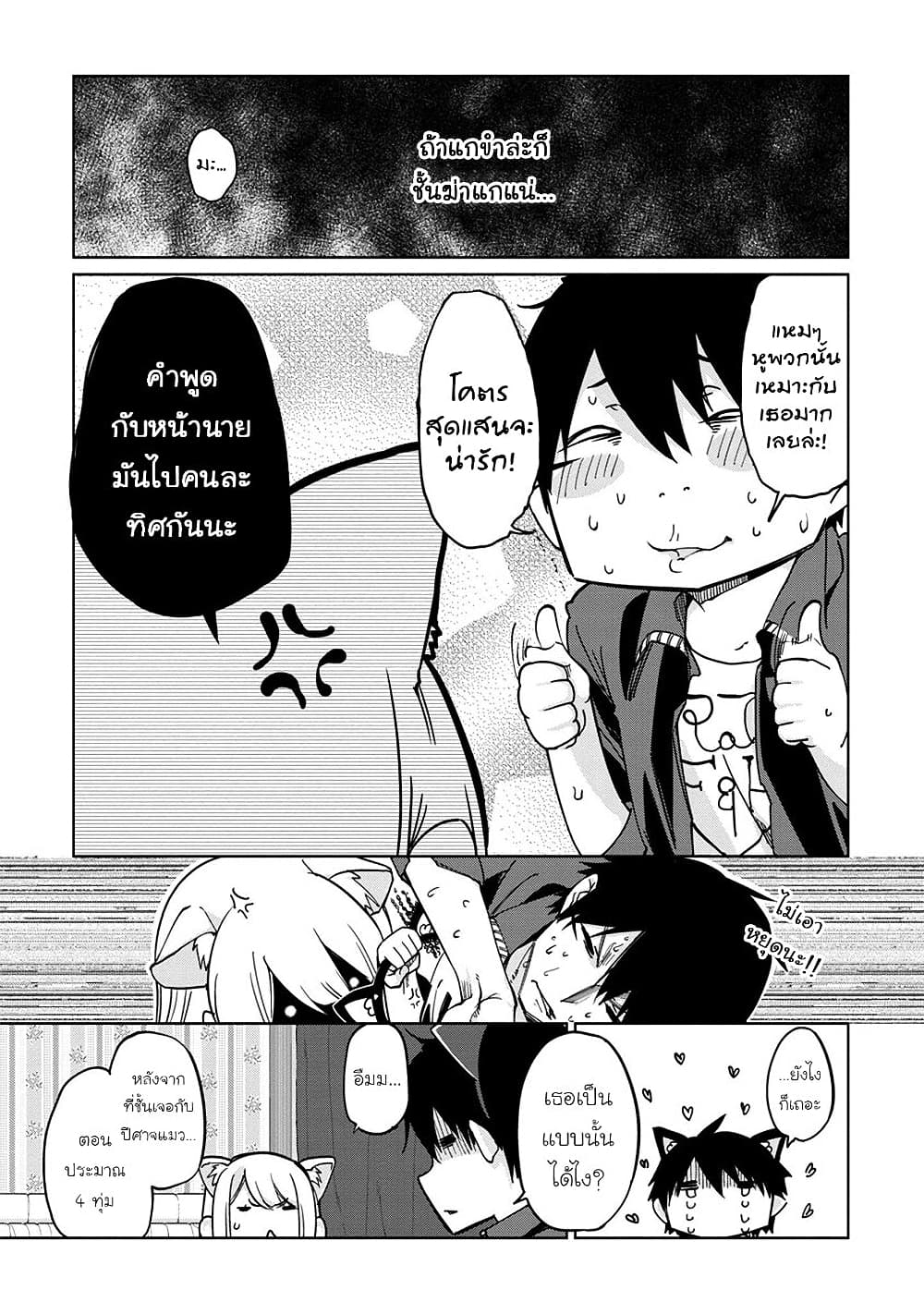 Oroka na Tenshi wa Akuma to Odoru 35-35