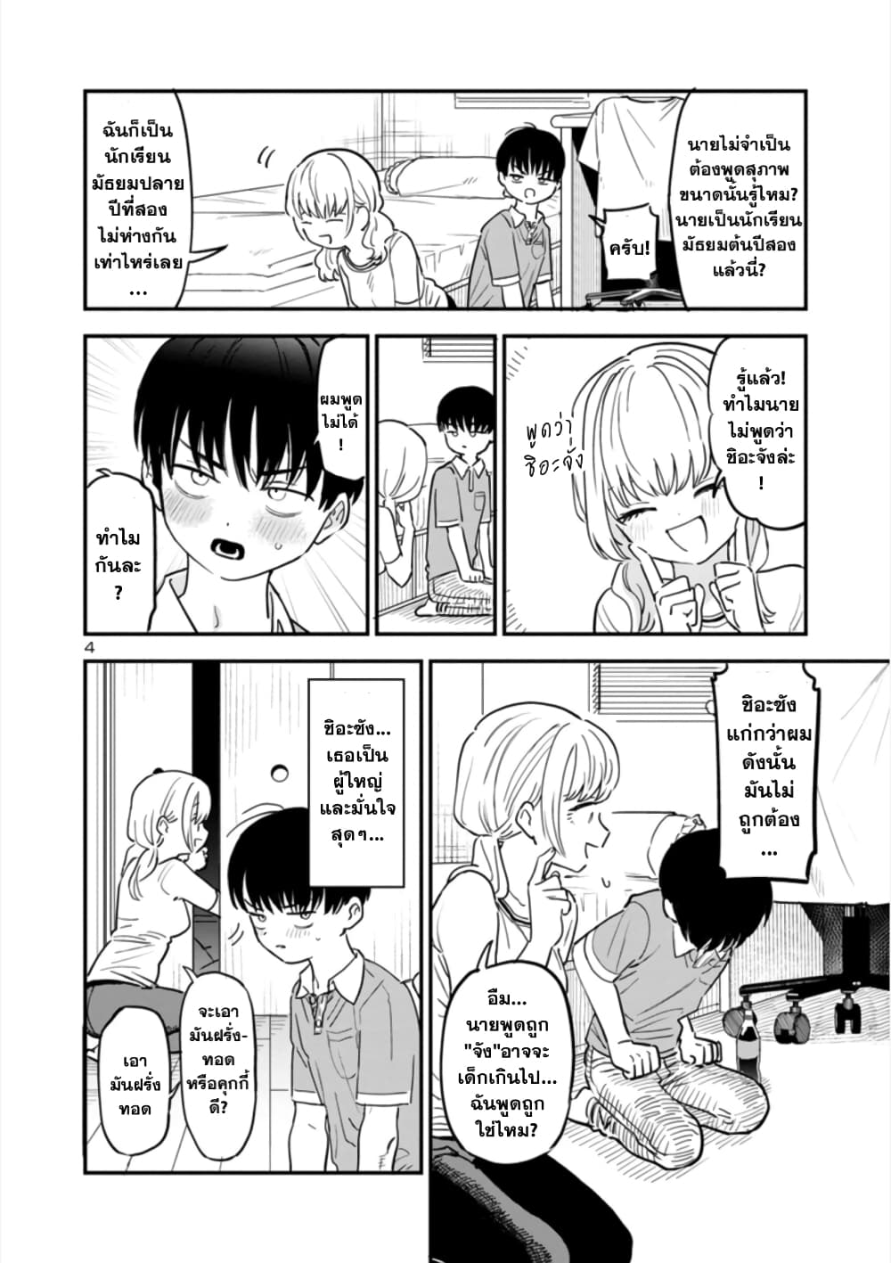 Tonarinonesan ga suki 1-ไปดูหนัง