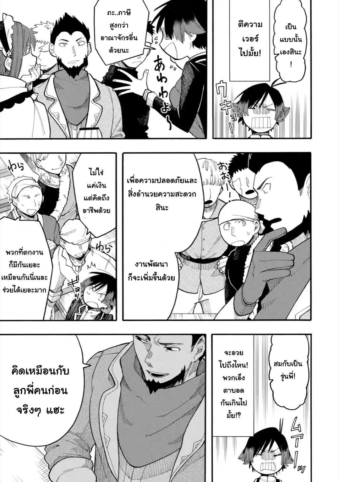 Ore wa Mada, Honki o Dashite Inai 32.1-32.1