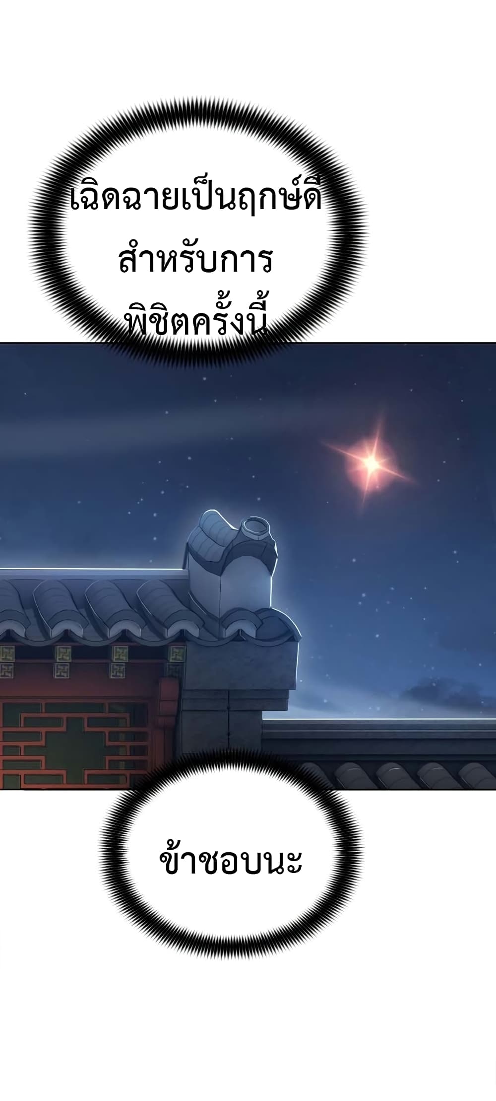 The Star of a Supreme Ruler 10-10