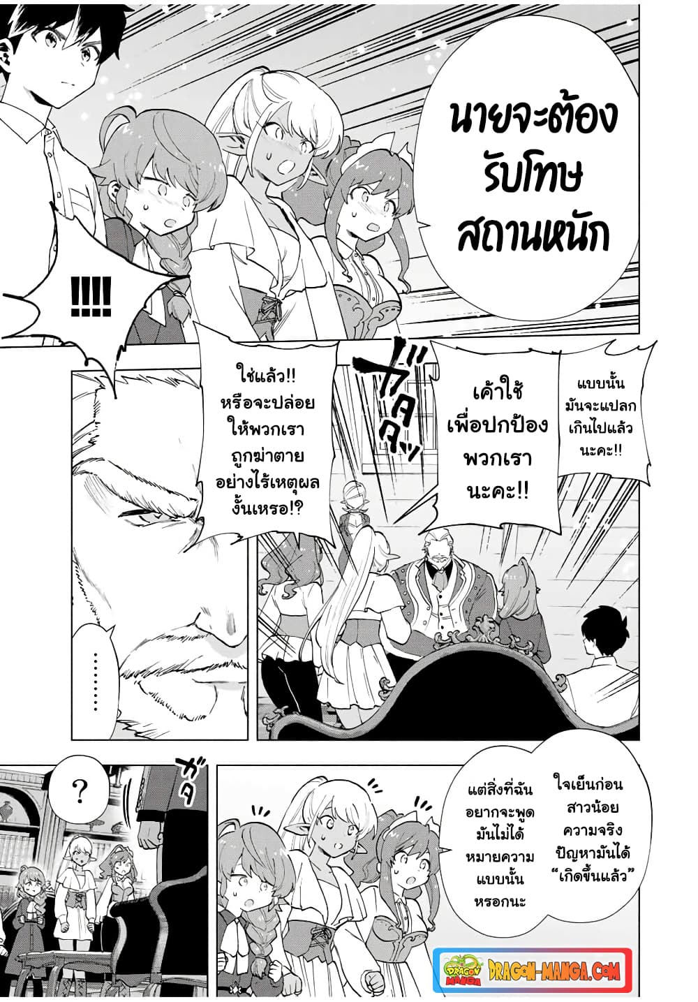 A Rank Party wo Ridatsu Shita Ore wa, Moto Oshiego Tachi to Meikyuu Shinbu wo Mezasu 15-15