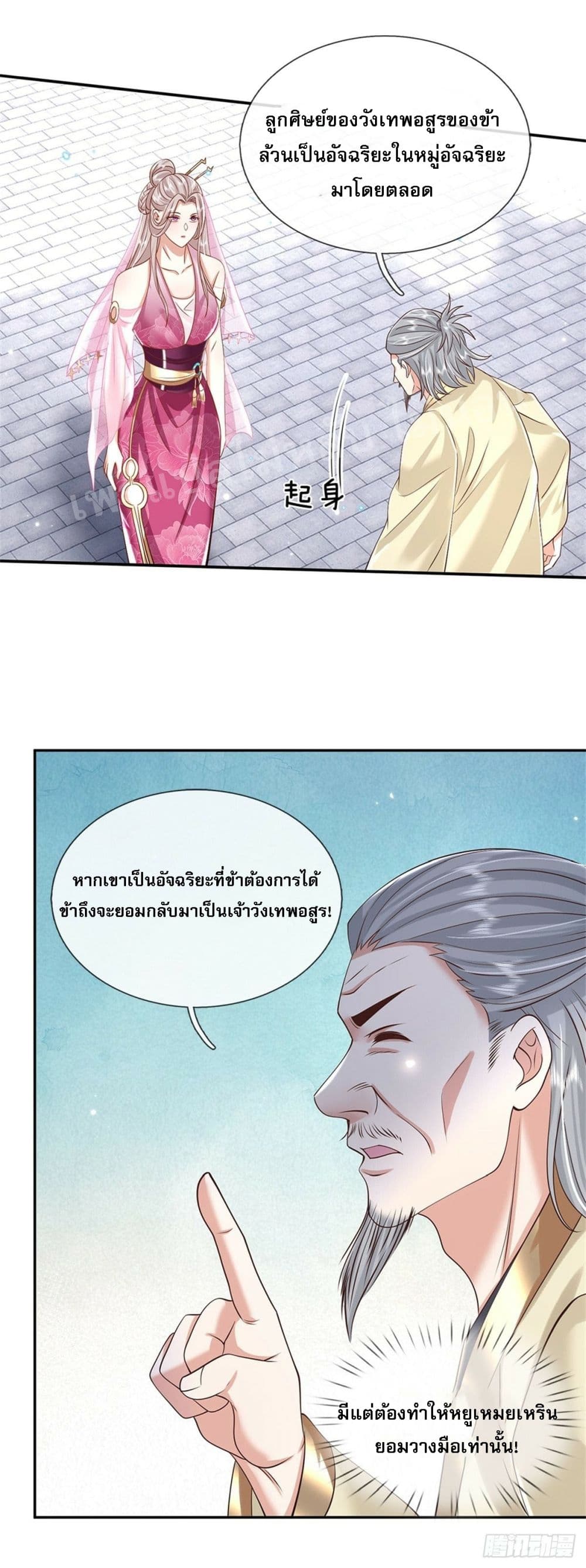 Royal God of War, Rising Dragon ราชันย์เทพยุทธ์มังกรผงาดฟ้า 167-167