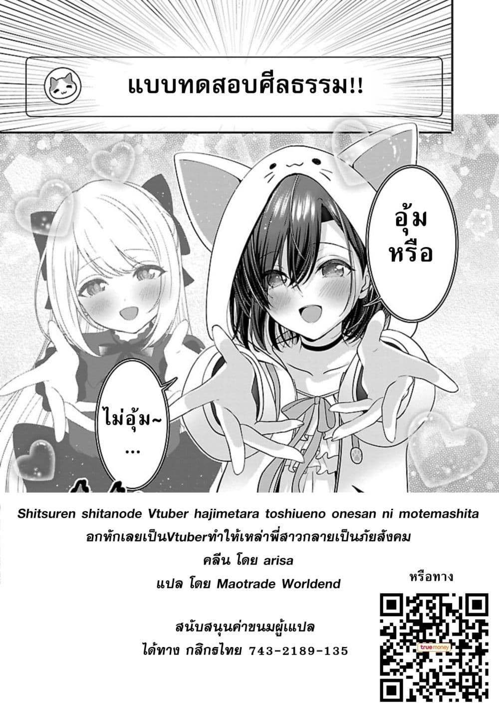 Shitsuren Shita Node Vtuber Hajimeta 27-27