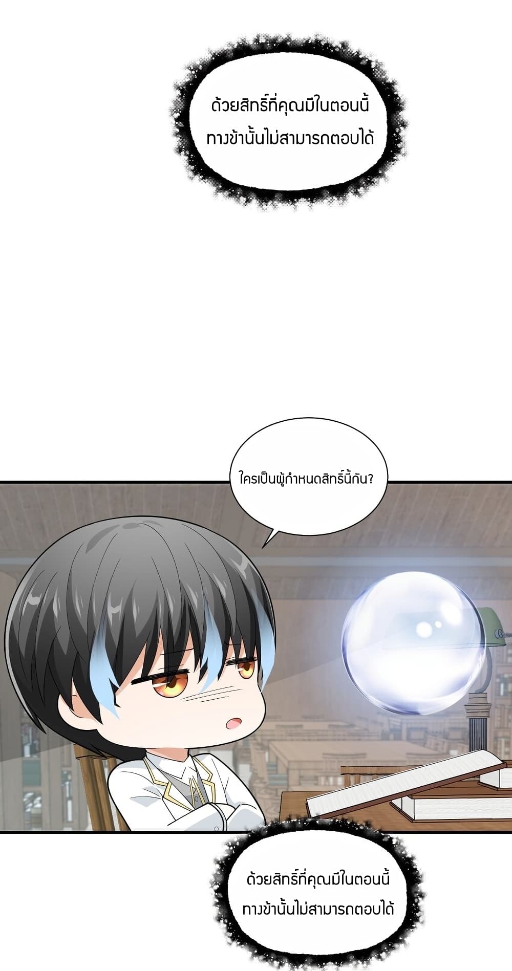 Young Master Villain Doesn't Want To Be Annihilated 62-62