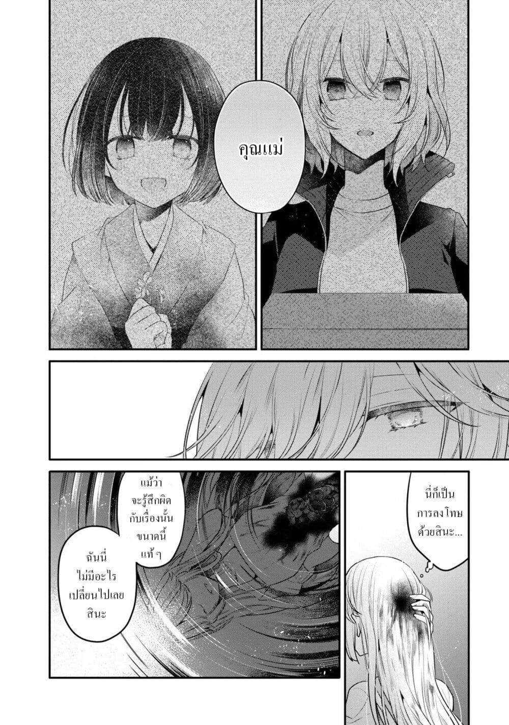 Watashi o Tabetai Hitodenashi 19.5-บาดแผลแห่งความโศกเศร้า