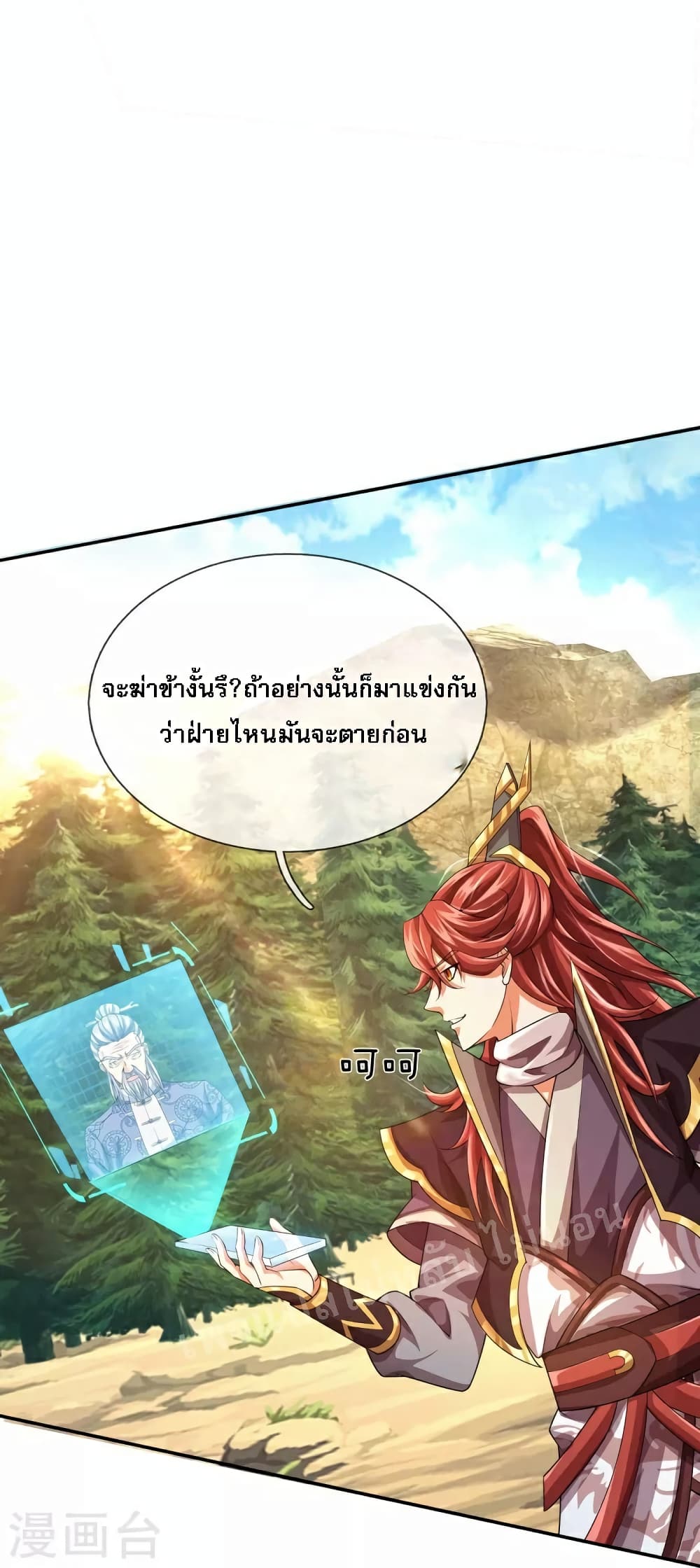 Ultimate Demon King System สุดยอดระบบเจ้าราชันย์ปีศาจ 87-87