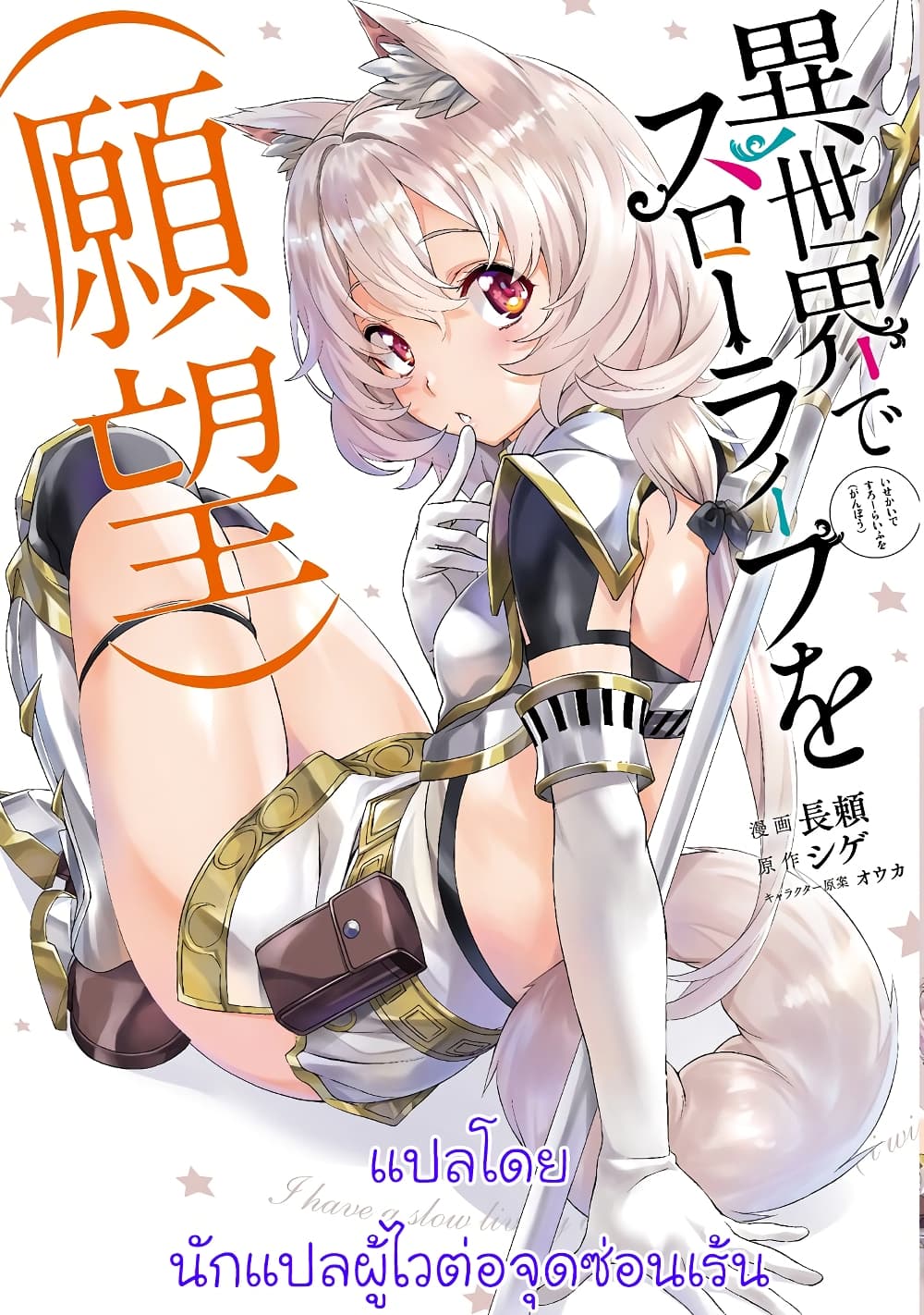 Isekai de Slow Life wo (Ganbou) 19-19