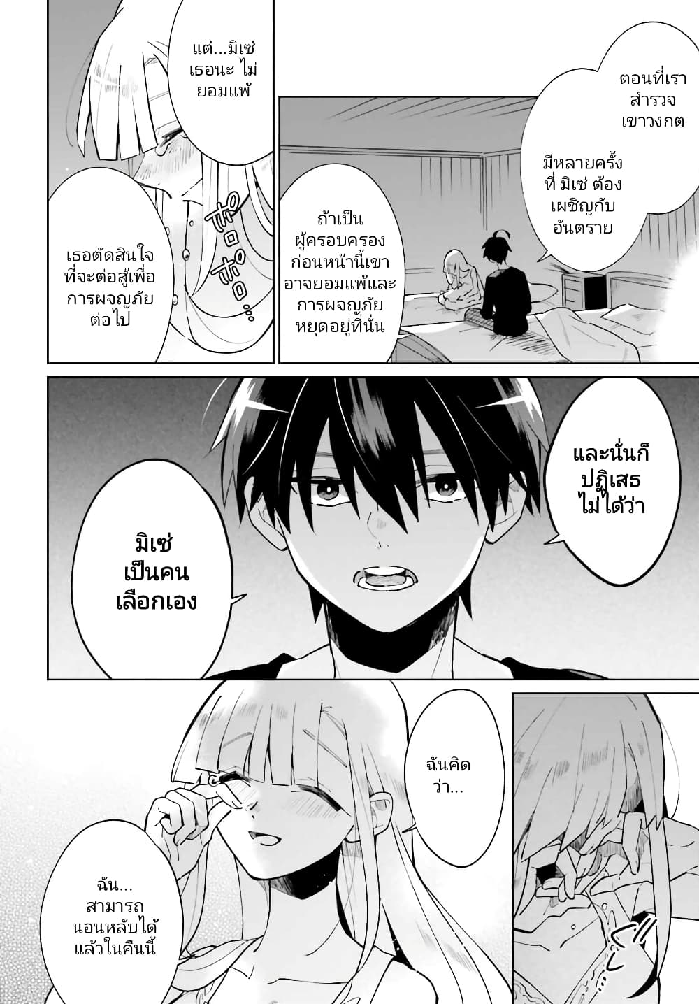 Kage no Eiyuu no Nichijou-tan ชีวิตประจำวันของผู้กล้าเงาสุดแกร่ง 17-17