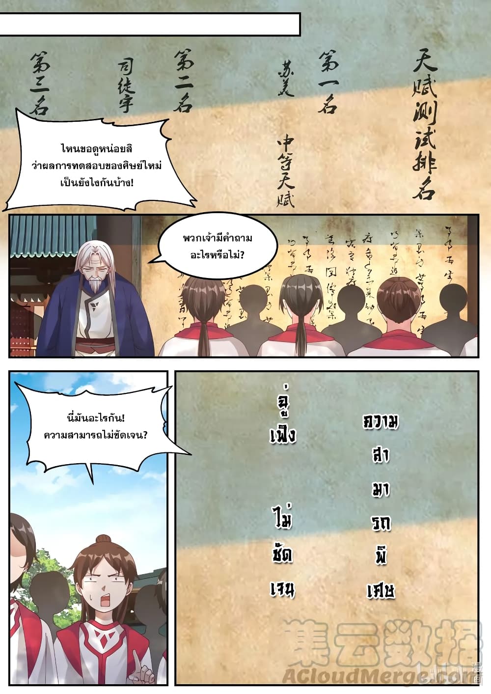 Martial God Asura 74-ไม่เคยมีผู้ใดรังแกข้าได้ทั้งนั้น