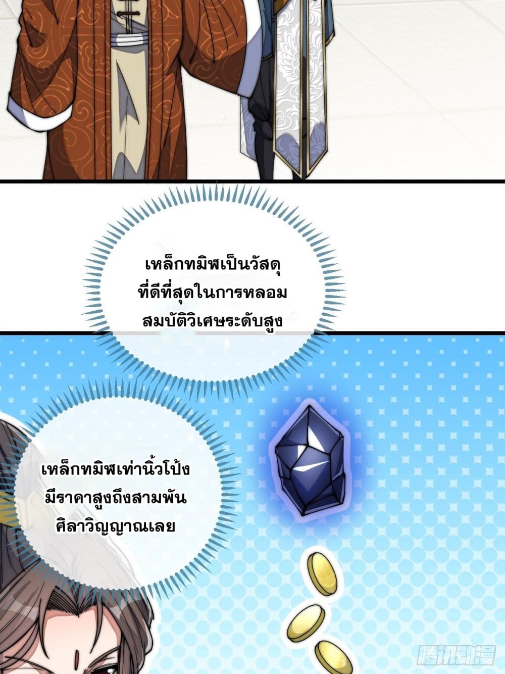 I'm Really Not the Son of Luck 65-65