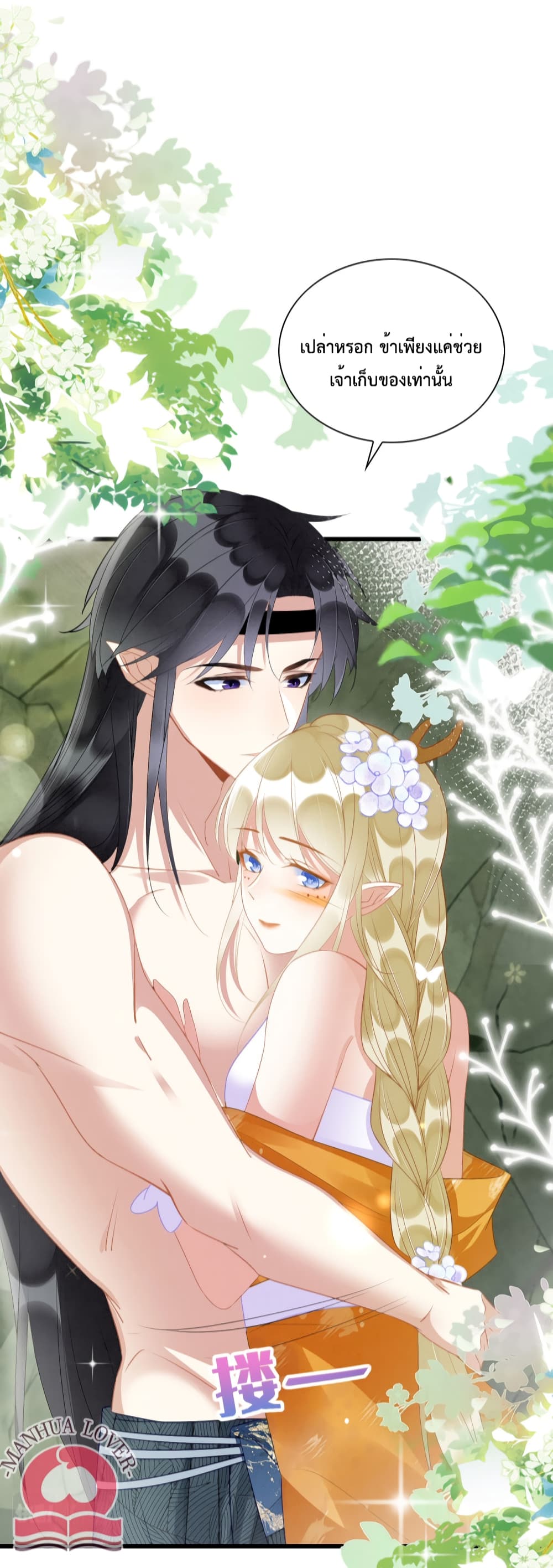 Help! The Snake Husband Loves Me So Much! 20-20